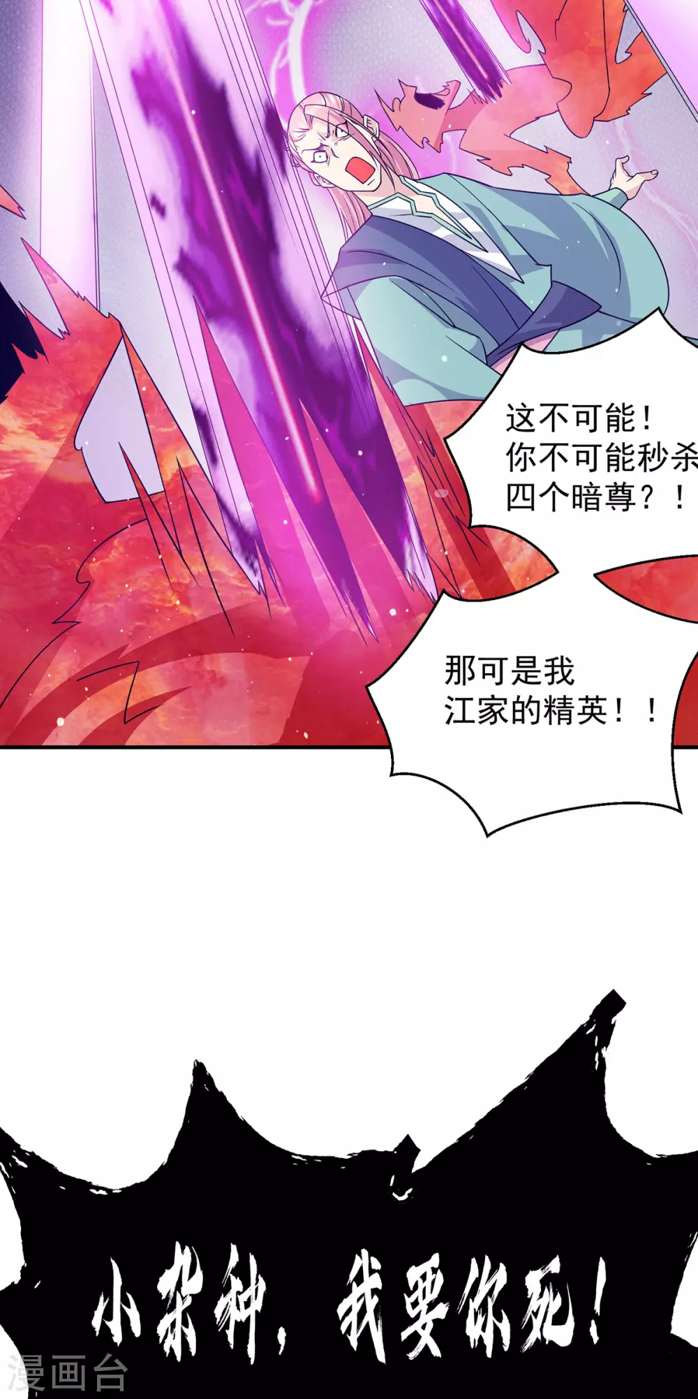 《我有九个女徒弟》第110话 她的气息如此熟悉 第32页