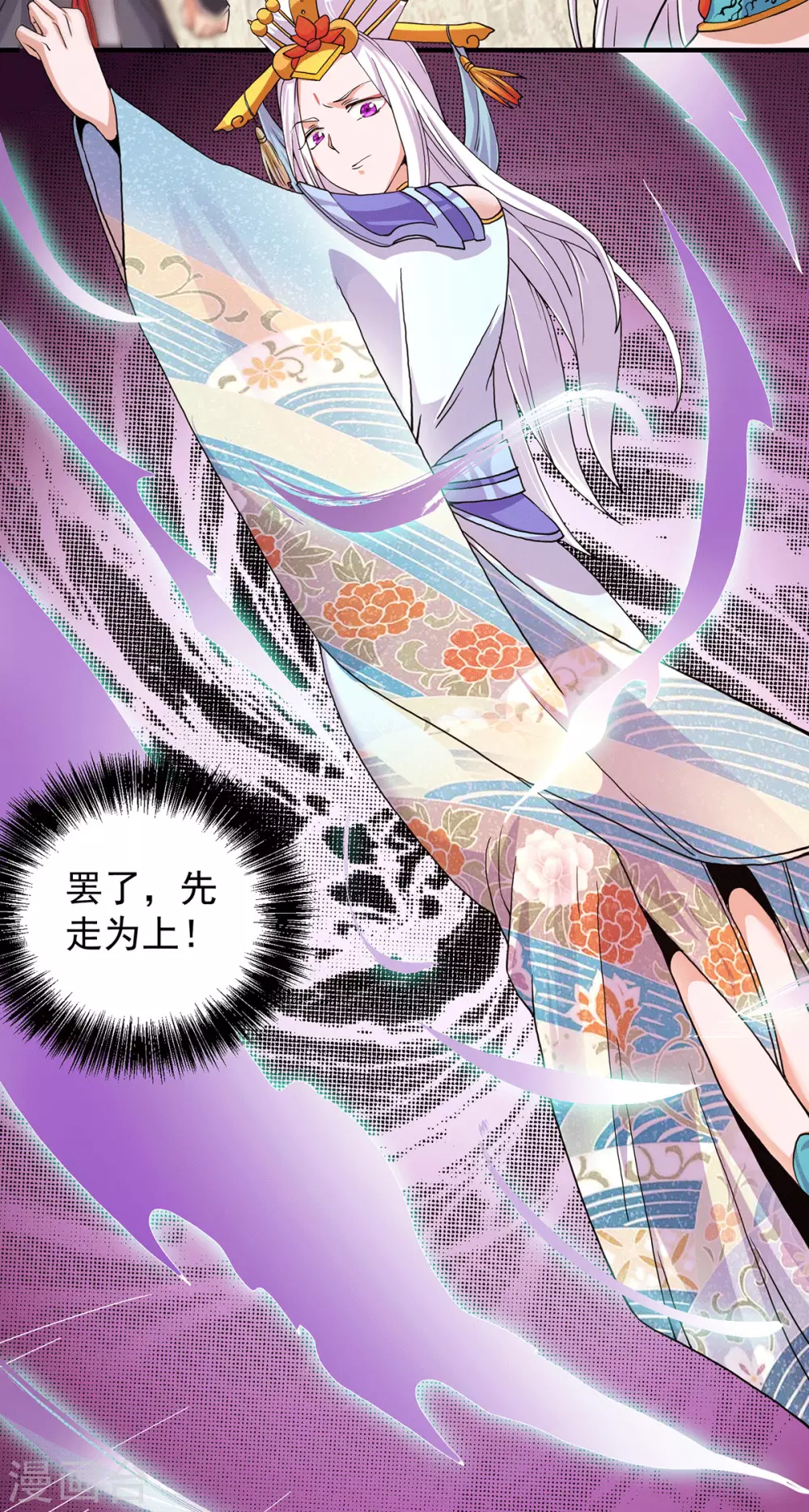 《我有九个女徒弟》第110话 她的气息如此熟悉 第7页