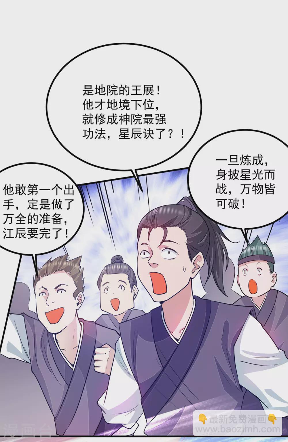 《我有九个女徒弟》第114话 韬光养晦 第17页