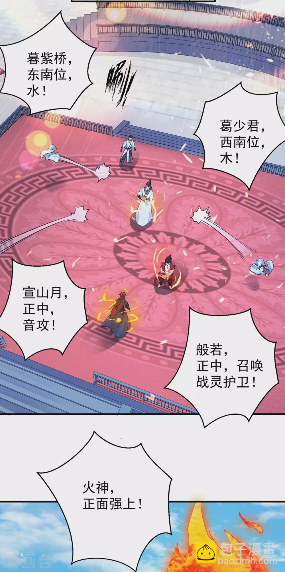 《我有九个女徒弟》第114话 韬光养晦 第28页