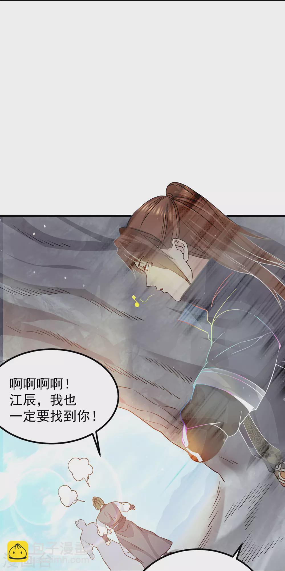 《我有九个女徒弟》第114话 韬光养晦 第4页