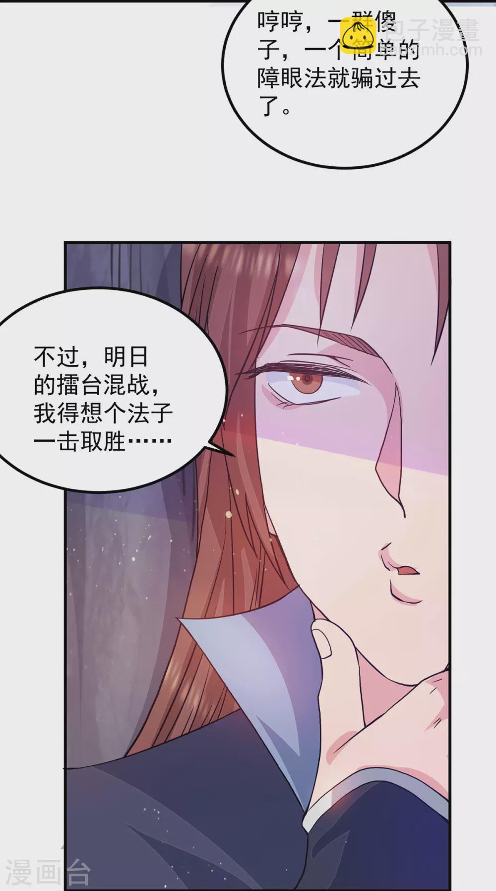 《我有九个女徒弟》第114话 韬光养晦 第5页