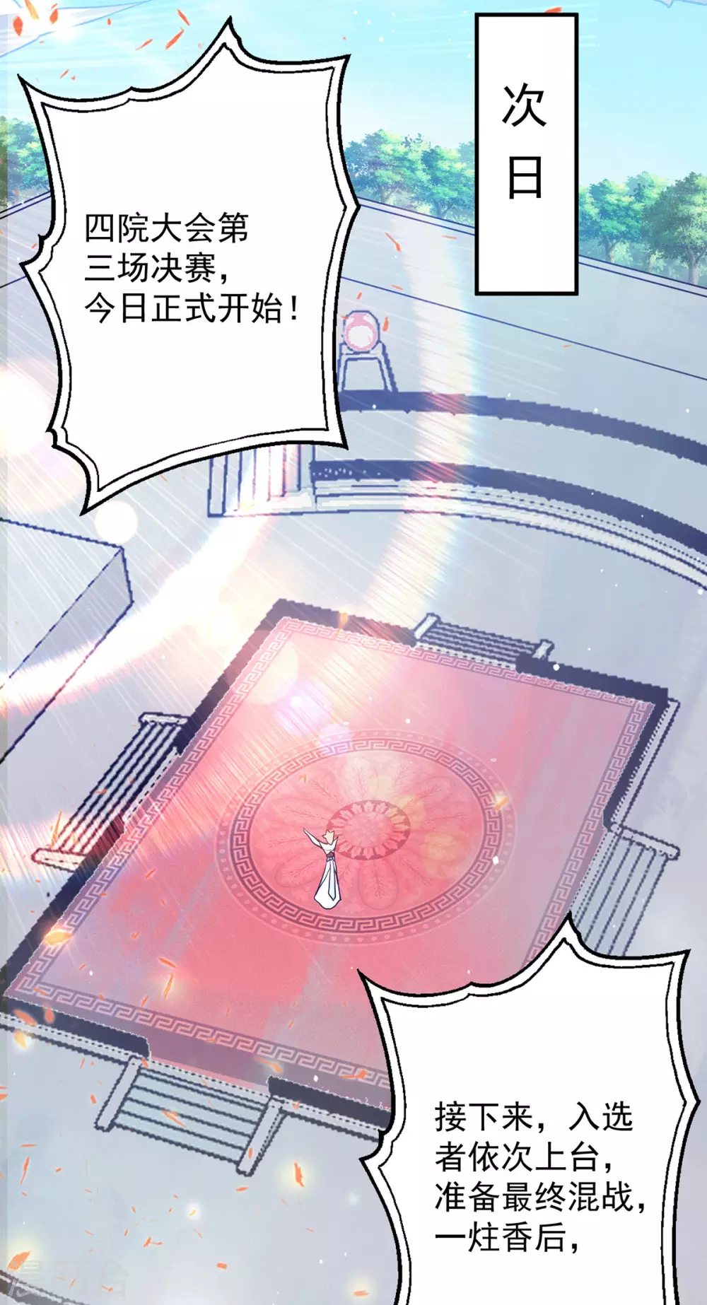 《我有九个女徒弟》第114话 韬光养晦 第7页