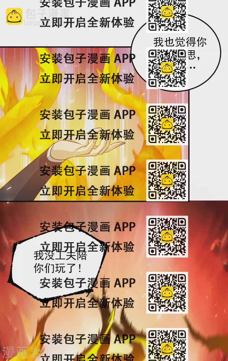 《我有九个女徒弟》第115话 你脑子瓦特了？ 第2页