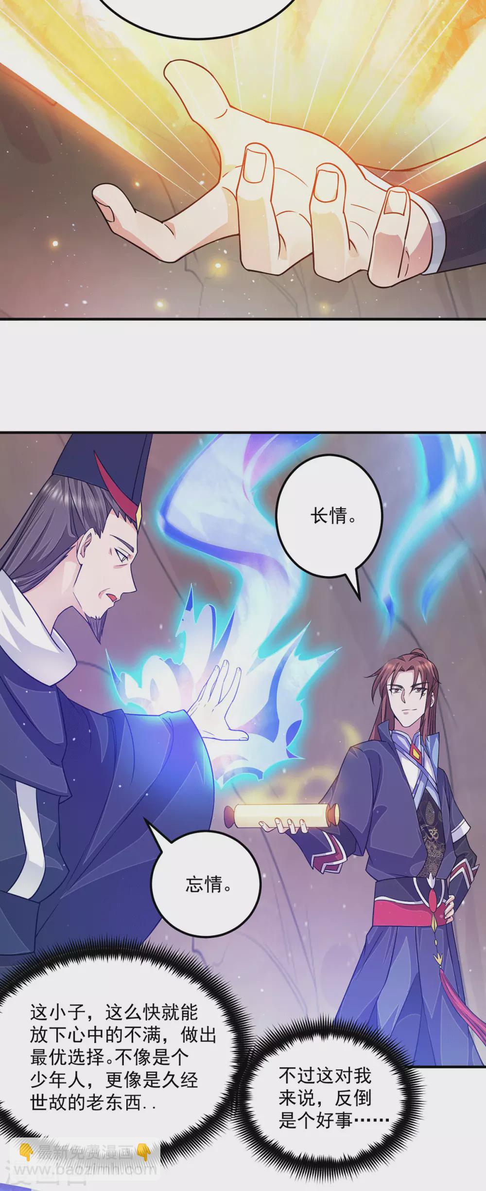 《我有九个女徒弟》第116话 惊不惊喜意不意外？ 第21页