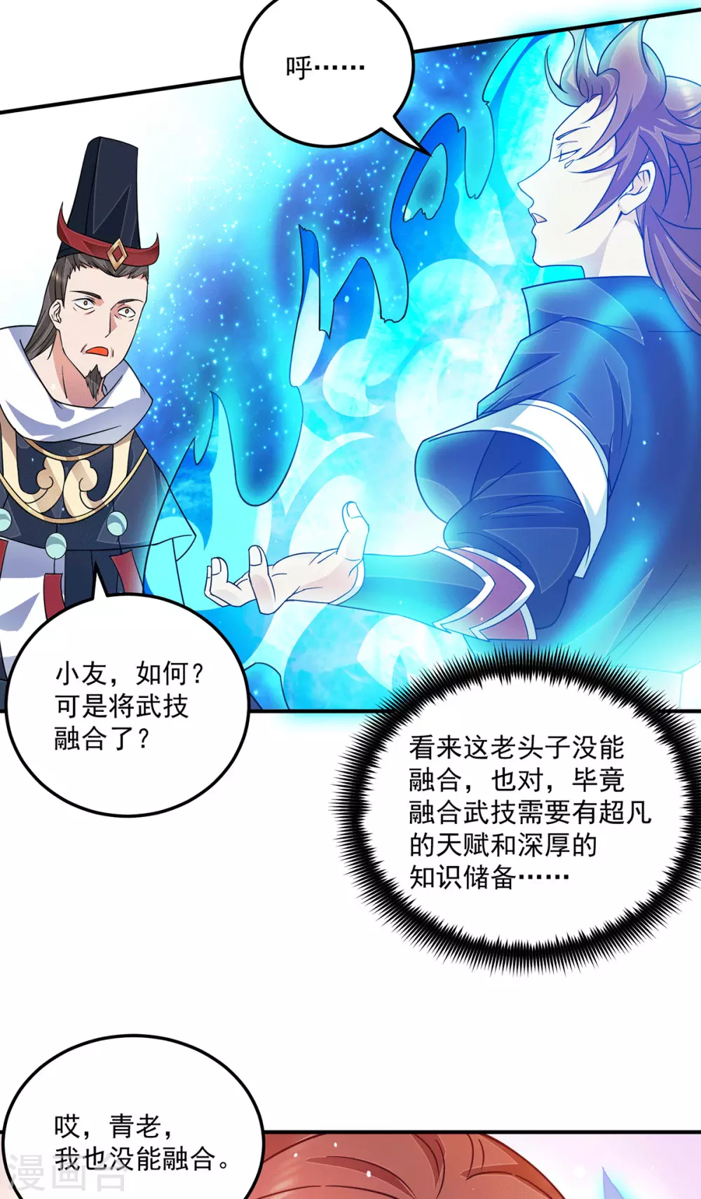 《我有九个女徒弟》第116话 惊不惊喜意不意外？ 第25页