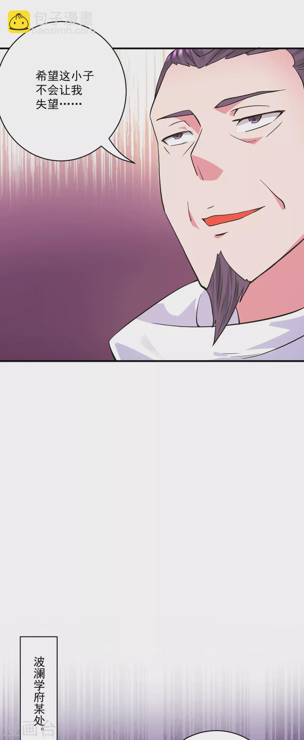 《我有九个女徒弟》第116话 惊不惊喜意不意外？ 第30页