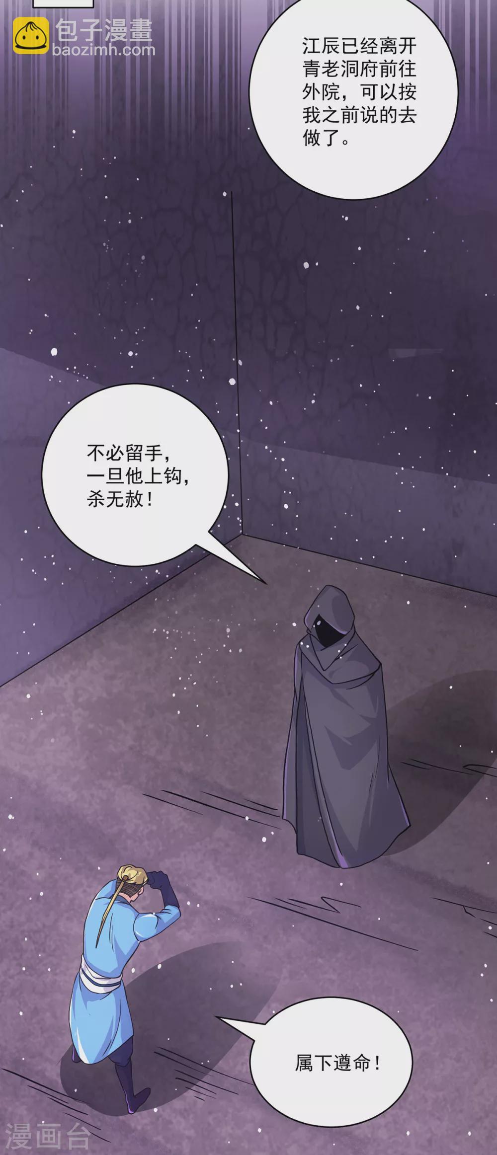 《我有九个女徒弟》第116话 惊不惊喜意不意外？ 第31页
