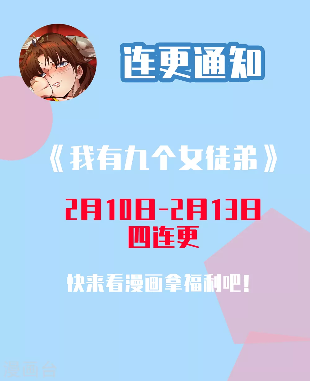 《我有九个女徒弟》第116话 惊不惊喜意不意外？ 第35页