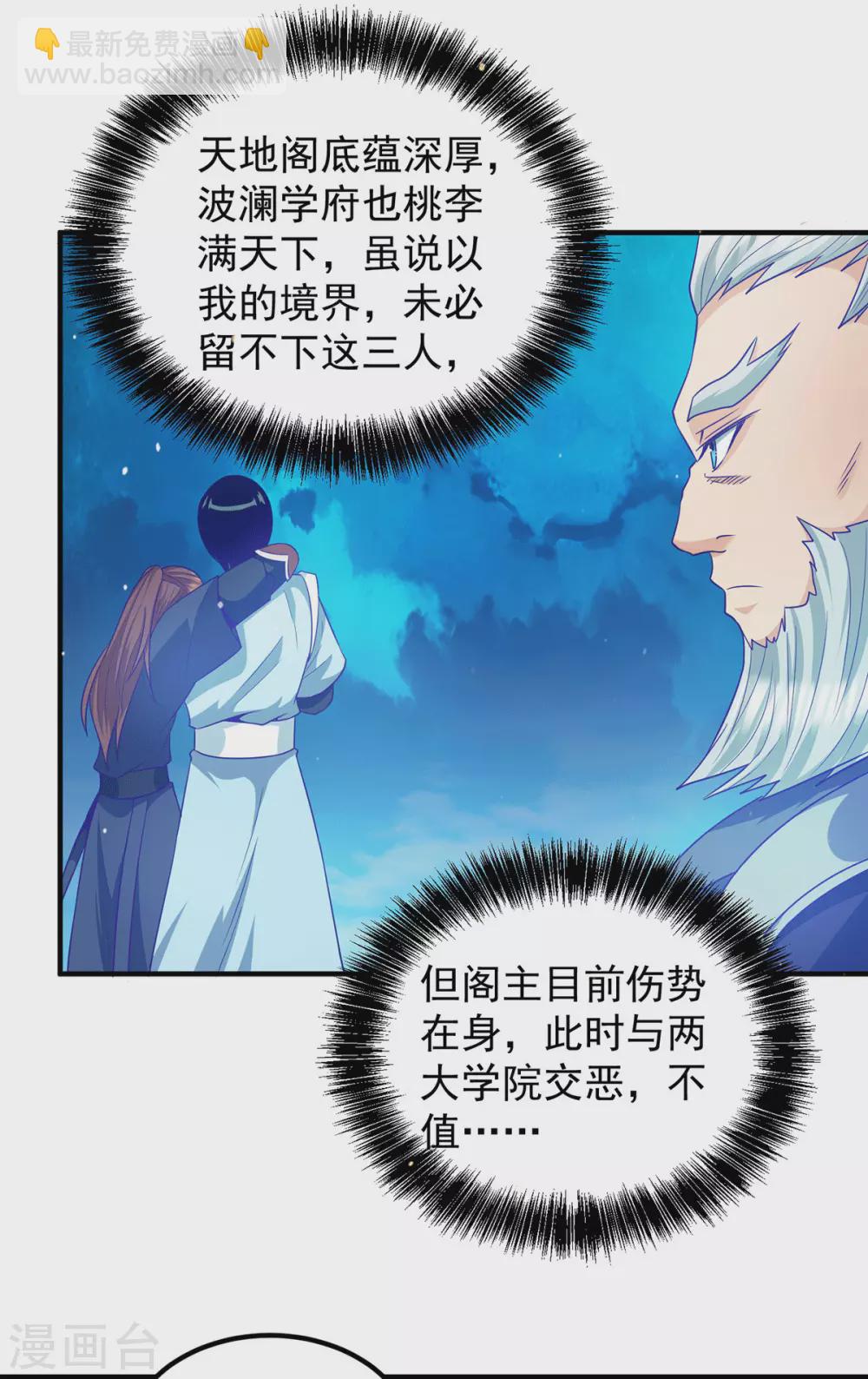 《我有九个女徒弟》第116话 惊不惊喜意不意外？ 第7页