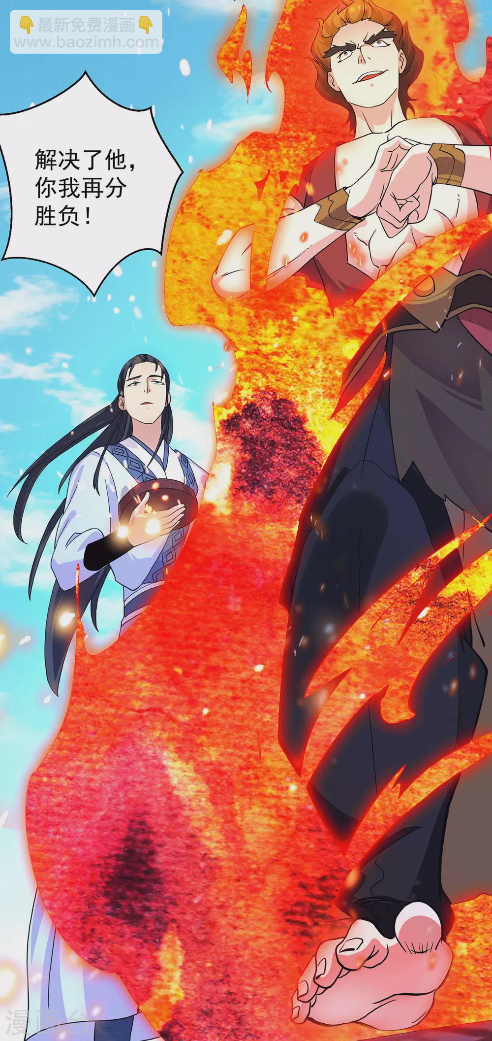 《我有九个女徒弟》第114话 韬光养晦 第29页