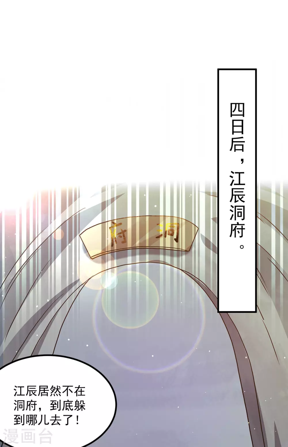 《我有九个女徒弟》第114话 韬光养晦 第2页