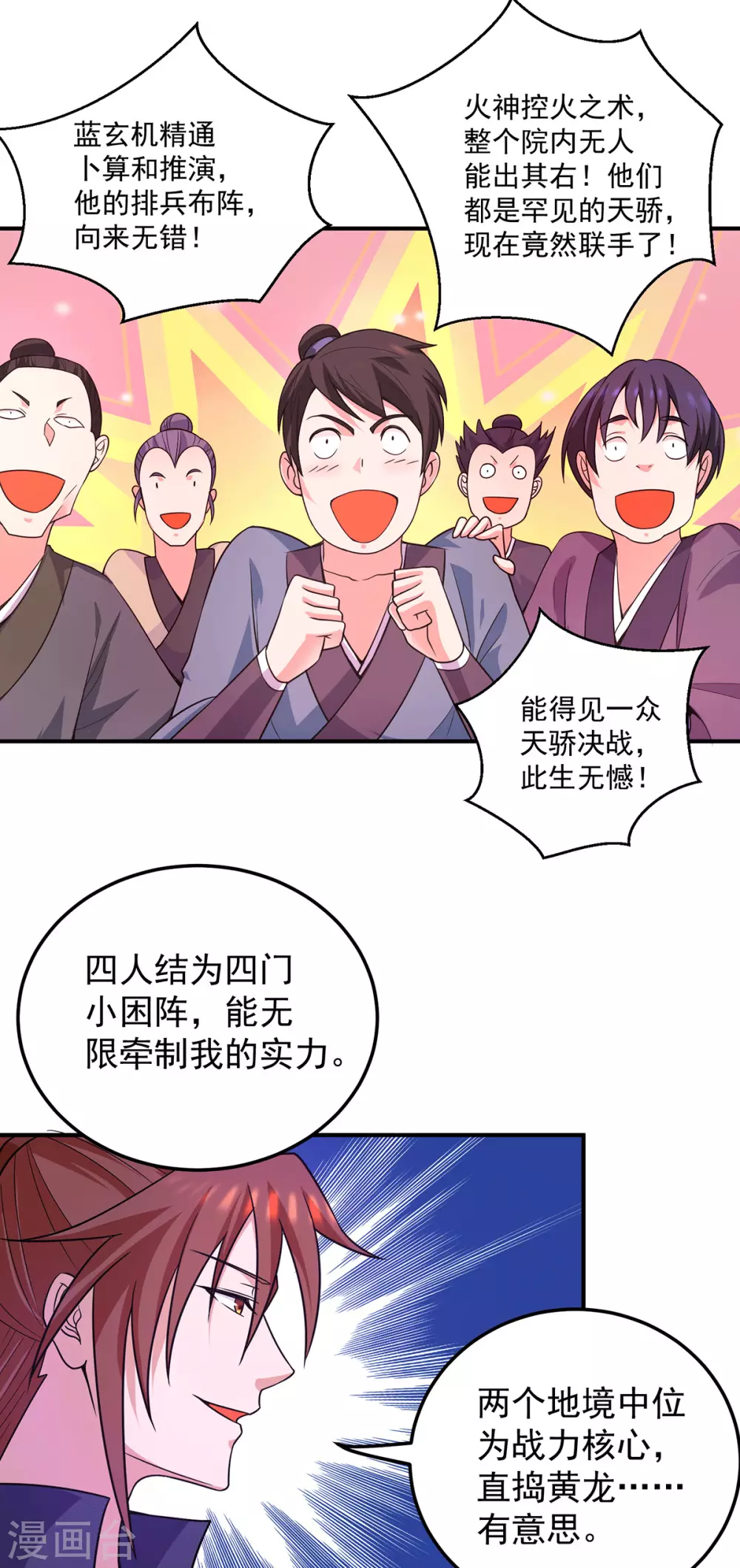 《我有九个女徒弟》第114话 韬光养晦 第31页