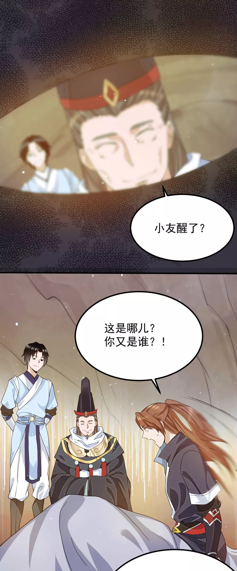 《我有九个女徒弟》第116话 惊不惊喜意不意外？ 第12页
