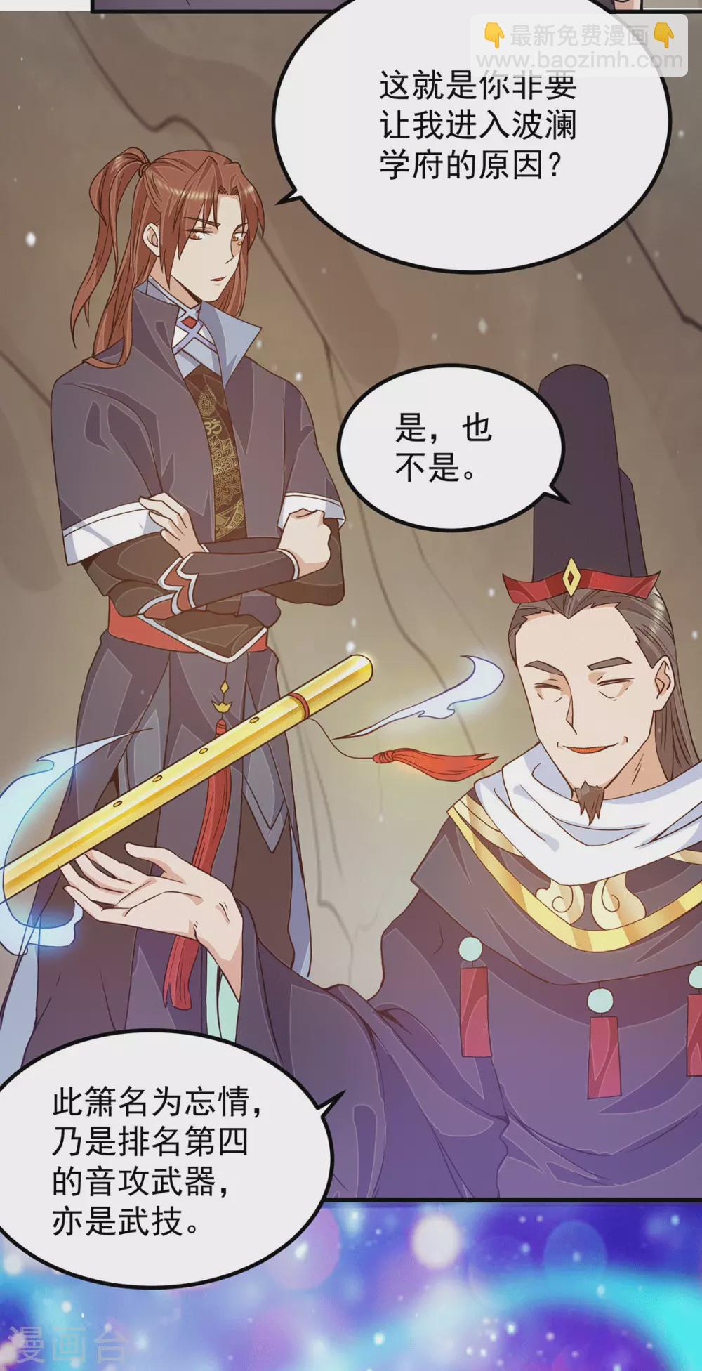 《我有九个女徒弟》第116话 惊不惊喜意不意外？ 第16页