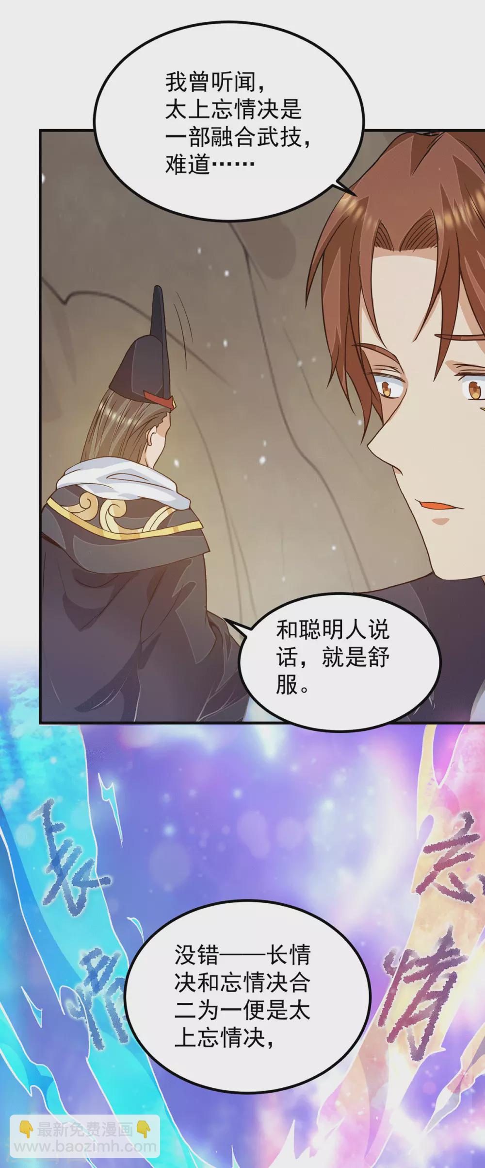 《我有九个女徒弟》第116话 惊不惊喜意不意外？ 第18页