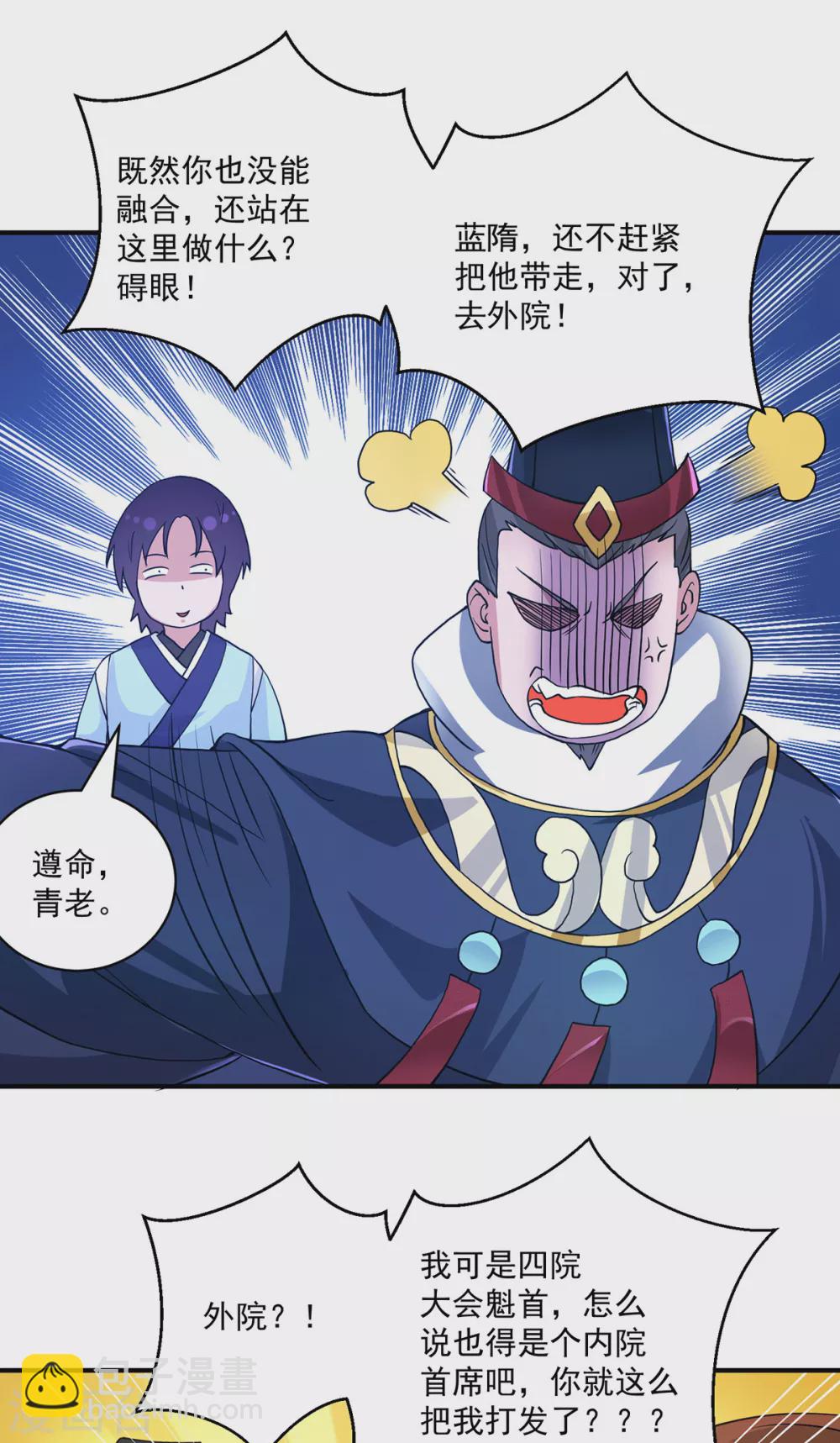 《我有九个女徒弟》第116话 惊不惊喜意不意外？ 第27页
