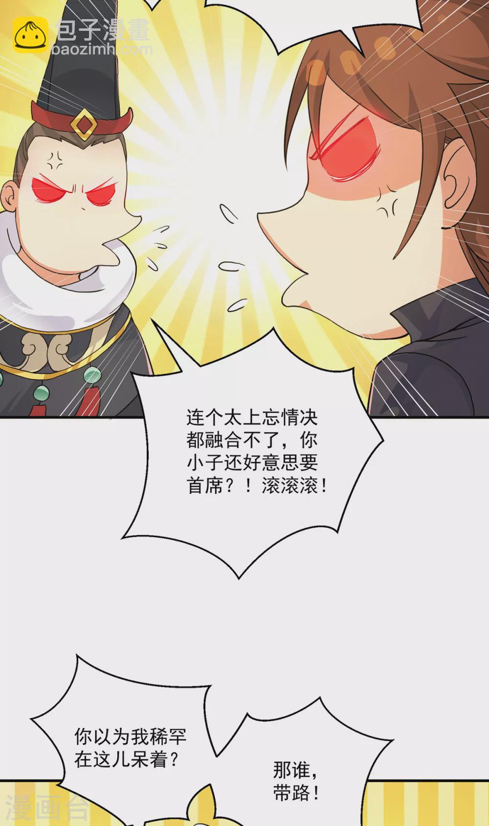 《我有九个女徒弟》第116话 惊不惊喜意不意外？ 第28页
