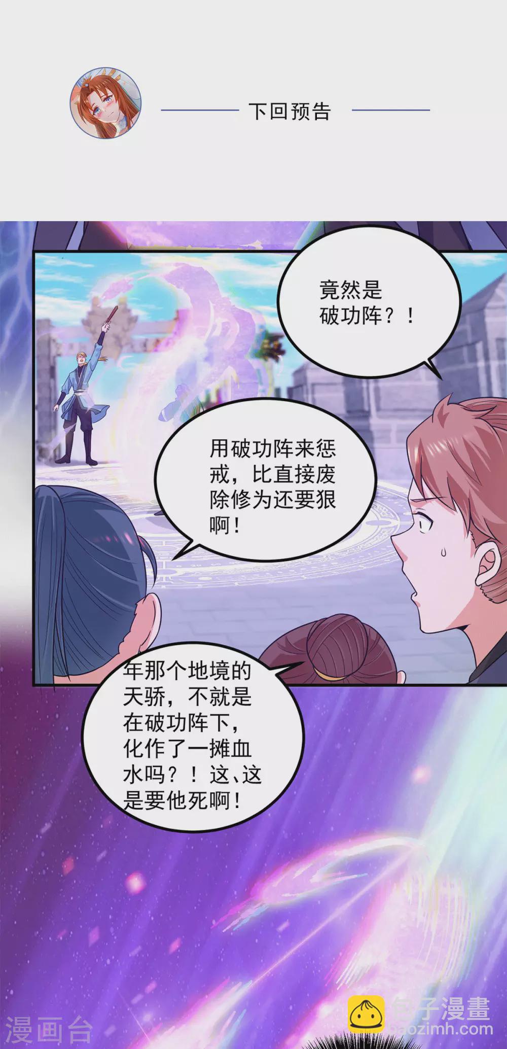 《我有九个女徒弟》第116话 惊不惊喜意不意外？ 第33页