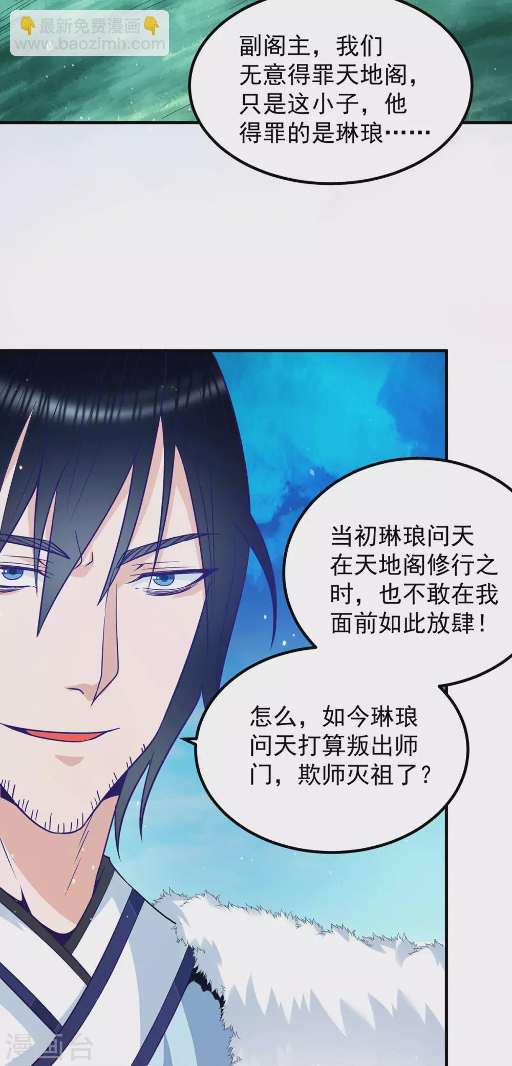 《我有九个女徒弟》第116话 惊不惊喜意不意外？ 第4页