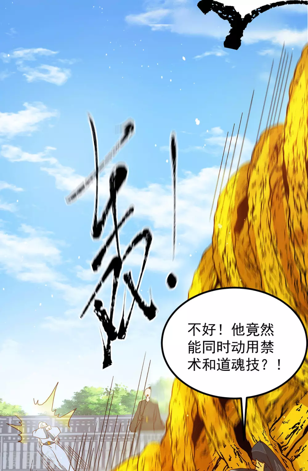 《我有九个女徒弟》第115话 你脑子瓦特了？ 第11页