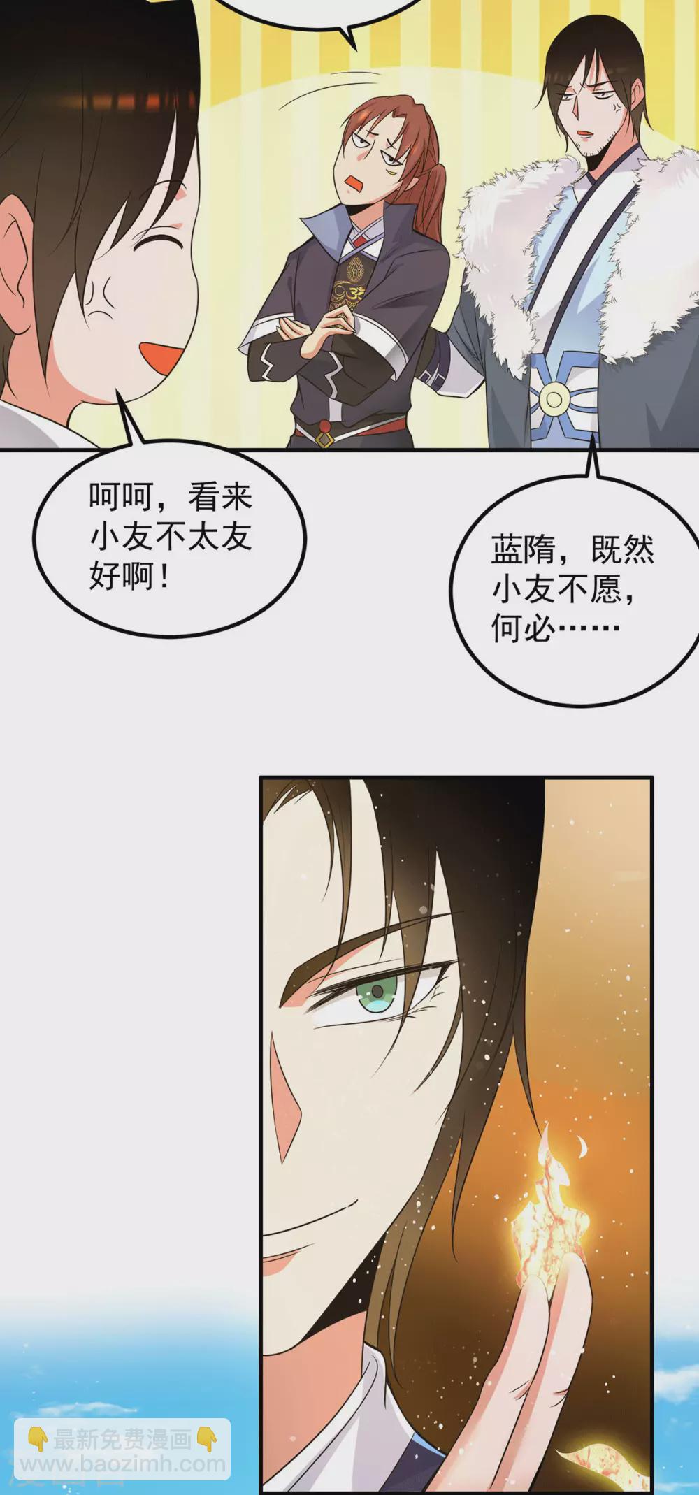 《我有九个女徒弟》第115话 你脑子瓦特了？ 第23页