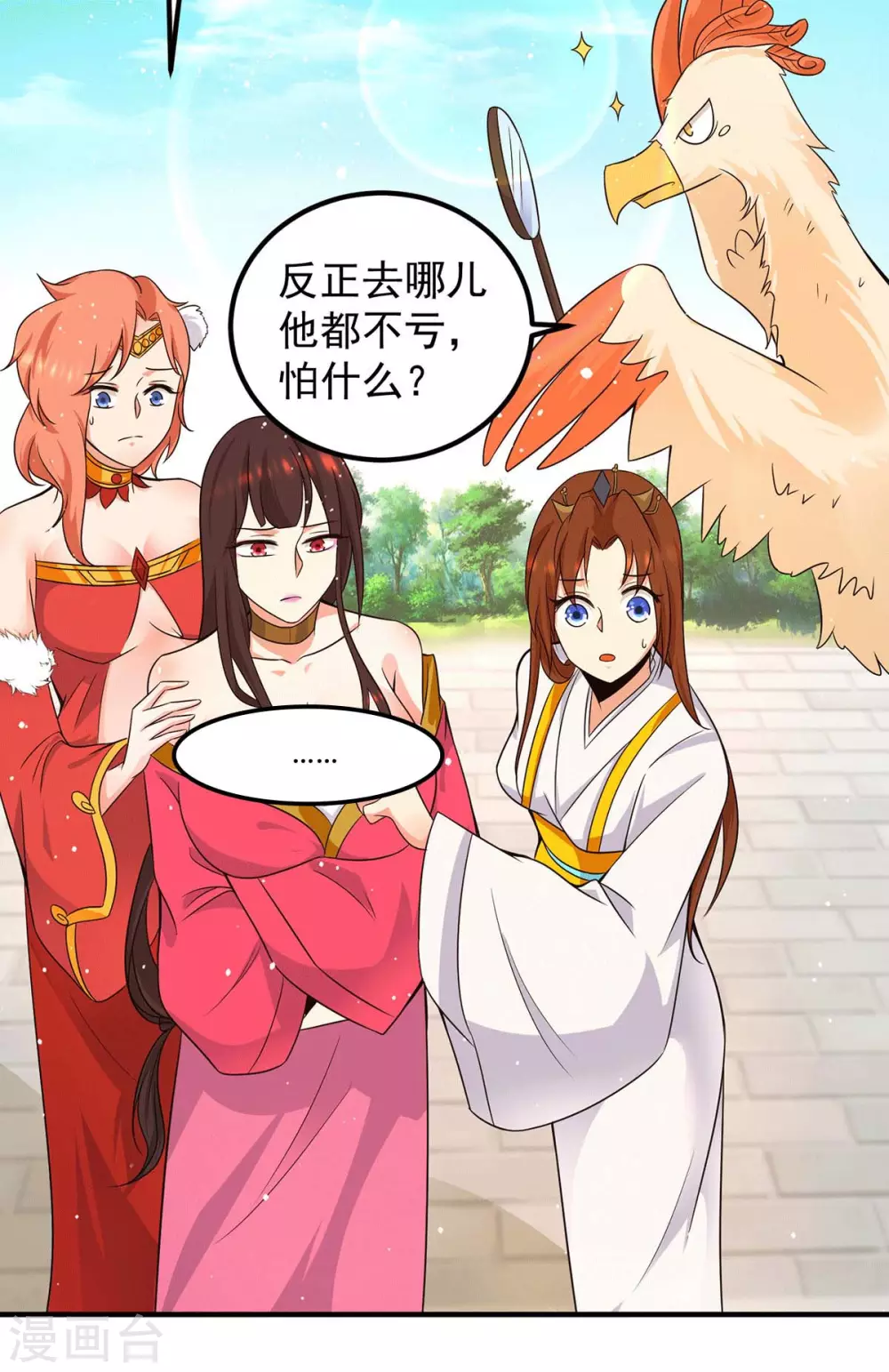 《我有九个女徒弟》第115话 你脑子瓦特了？ 第27页