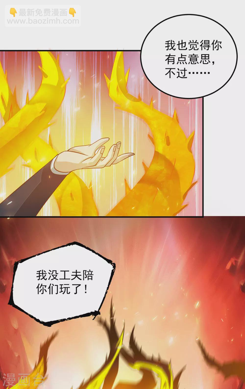 《我有九个女徒弟》第115话 你脑子瓦特了？ 第2页