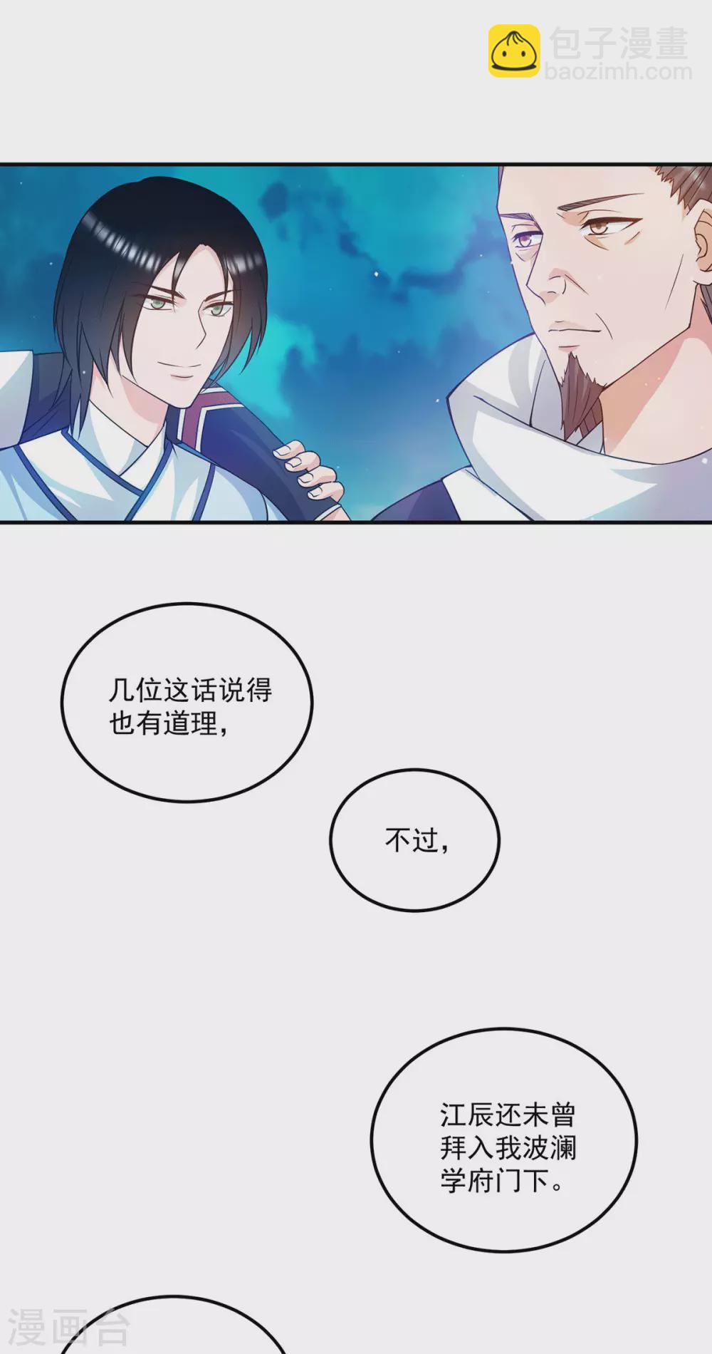 《我有九个女徒弟》第115话 你脑子瓦特了？ 第42页