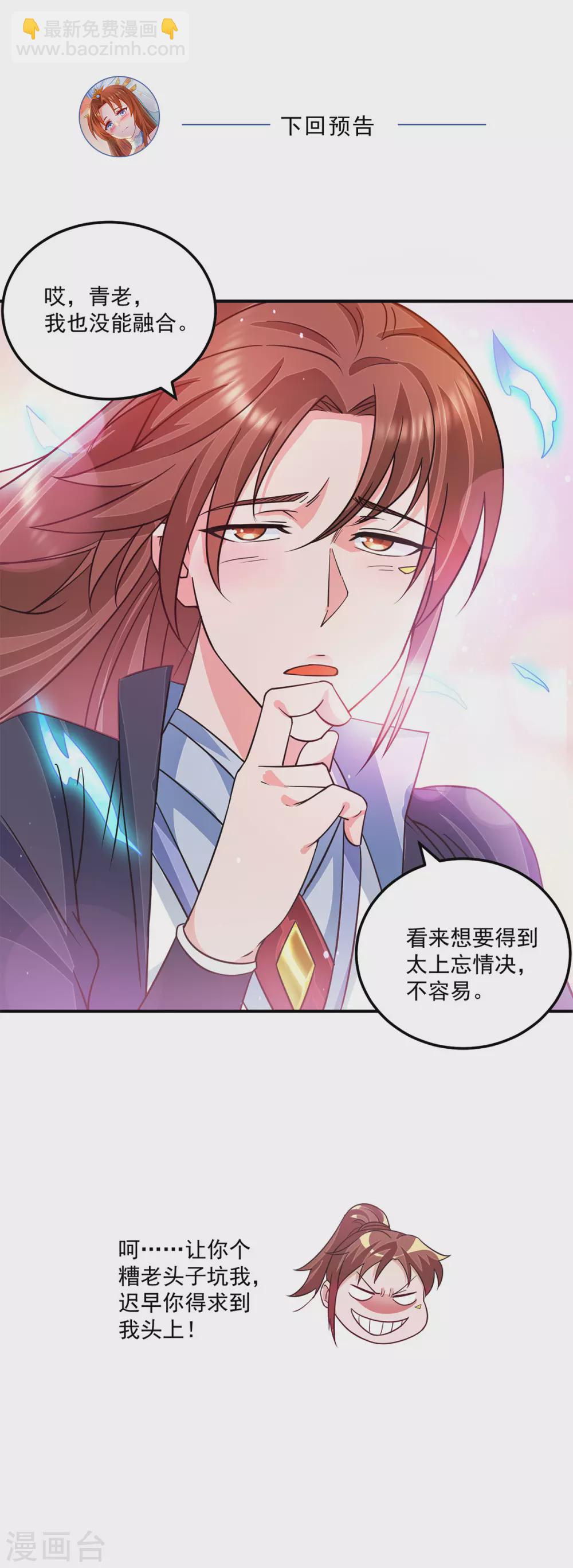 《我有九个女徒弟》第115话 你脑子瓦特了？ 第45页