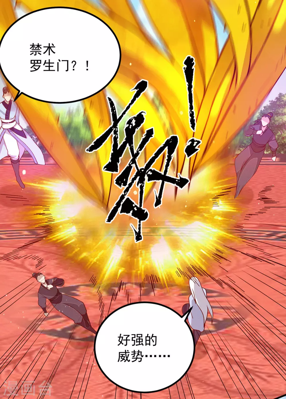 《我有九个女徒弟》第115话 你脑子瓦特了？ 第8页