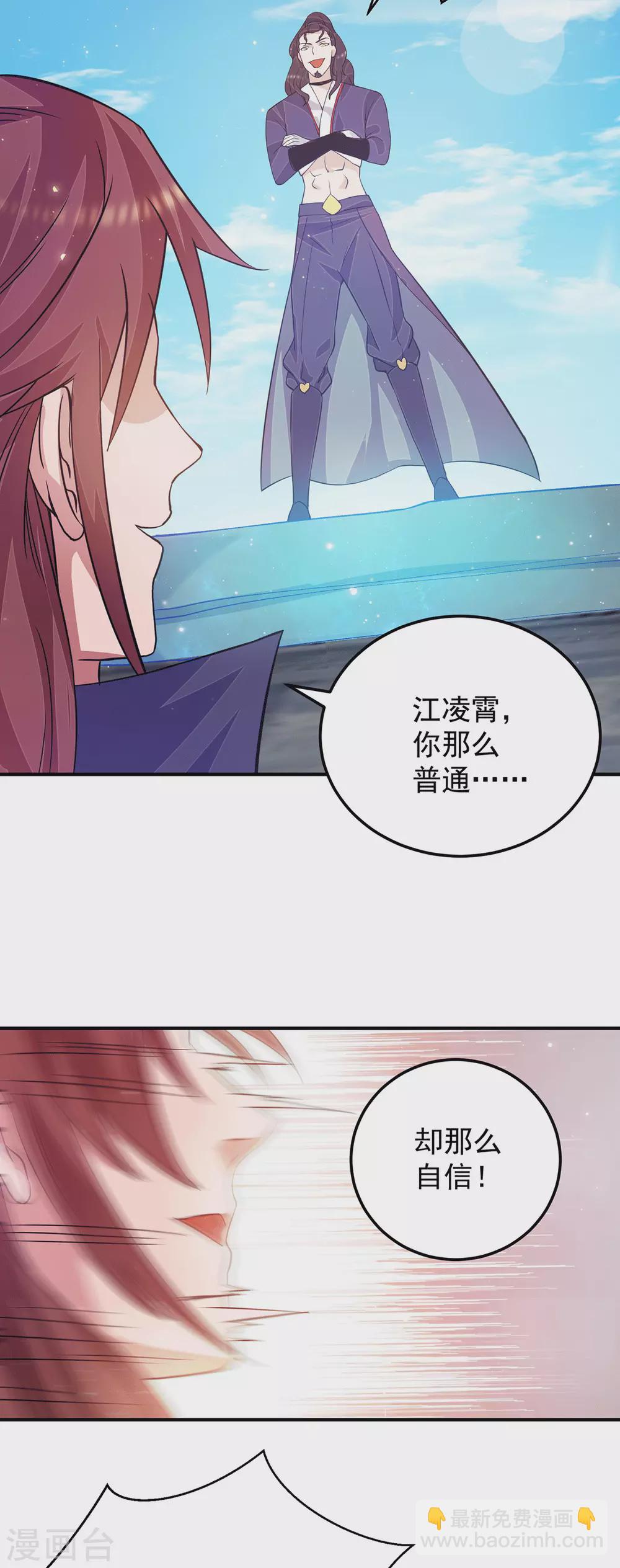 《我有九个女徒弟》第113话 那么普通却那么自信 第10页