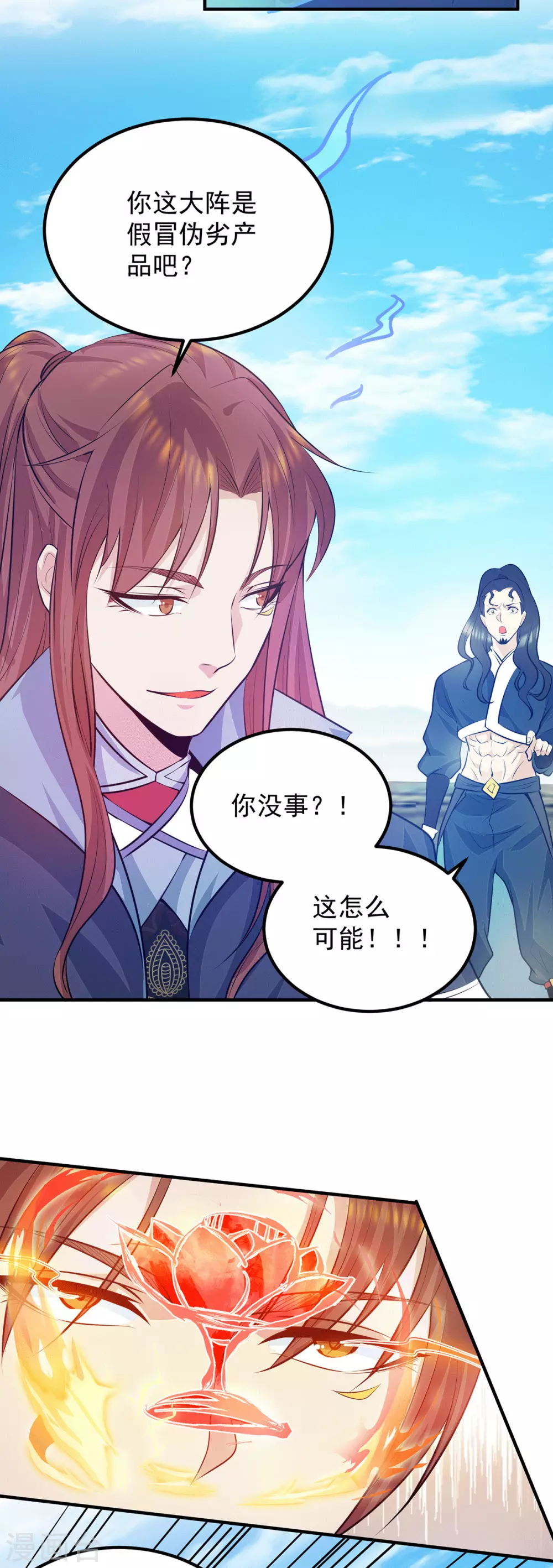 《我有九个女徒弟》第113话 那么普通却那么自信 第16页