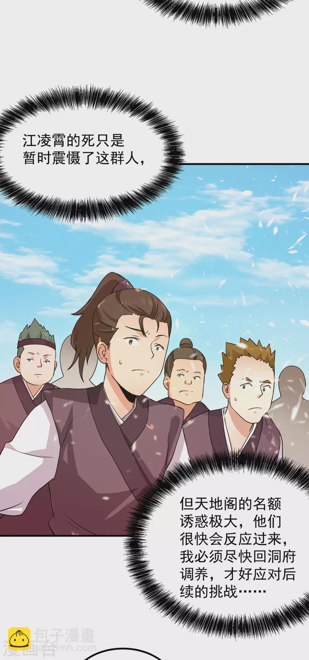 《我有九个女徒弟》第113话 那么普通却那么自信 第26页