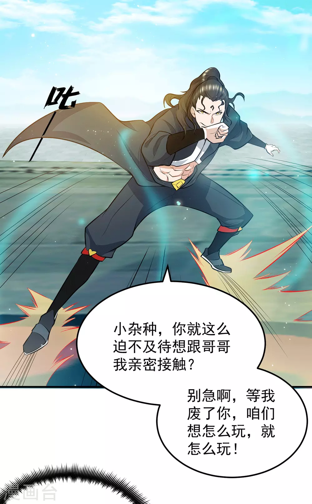 《我有九个女徒弟》第113话 那么普通却那么自信 第2页