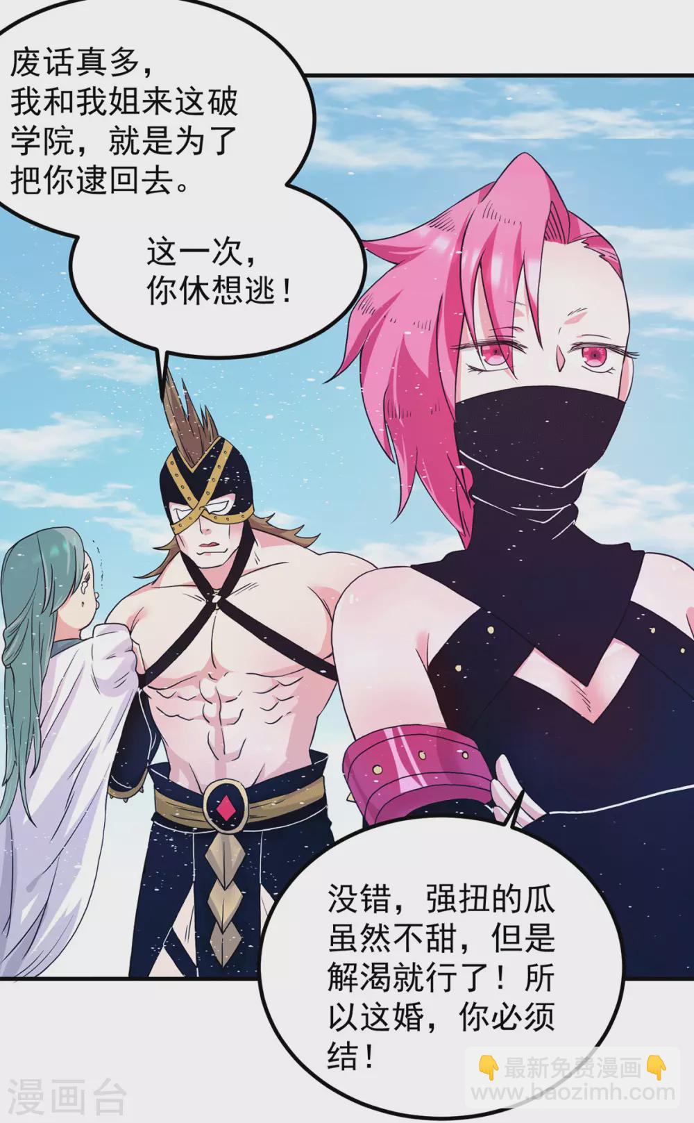 《我有九个女徒弟》第113话 那么普通却那么自信 第32页