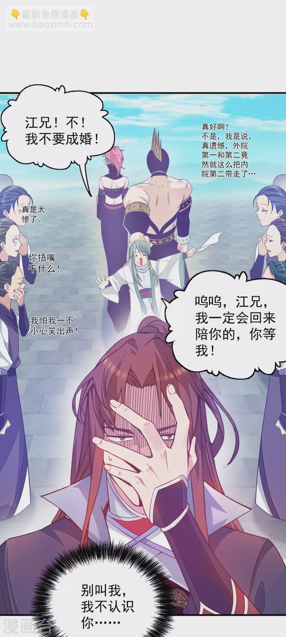 《我有九个女徒弟》第113话 那么普通却那么自信 第33页