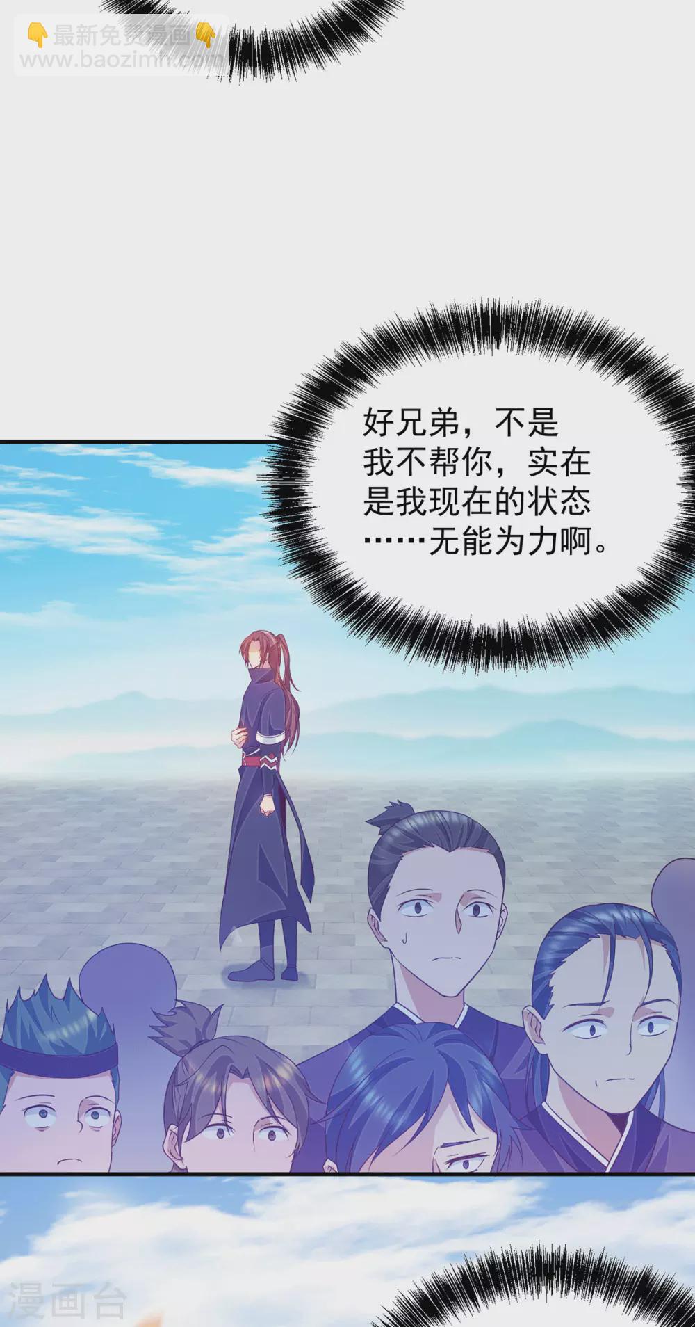 《我有九个女徒弟》第113话 那么普通却那么自信 第34页
