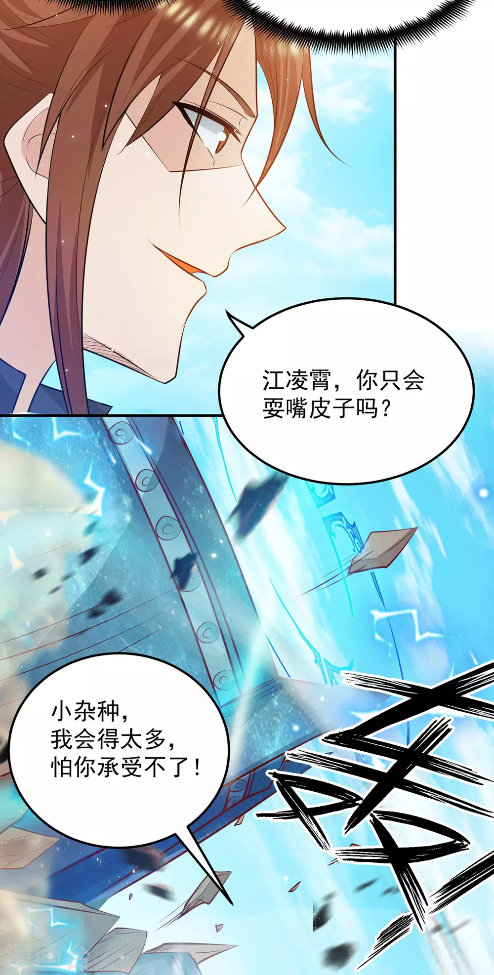 《我有九个女徒弟》第113话 那么普通却那么自信 第4页