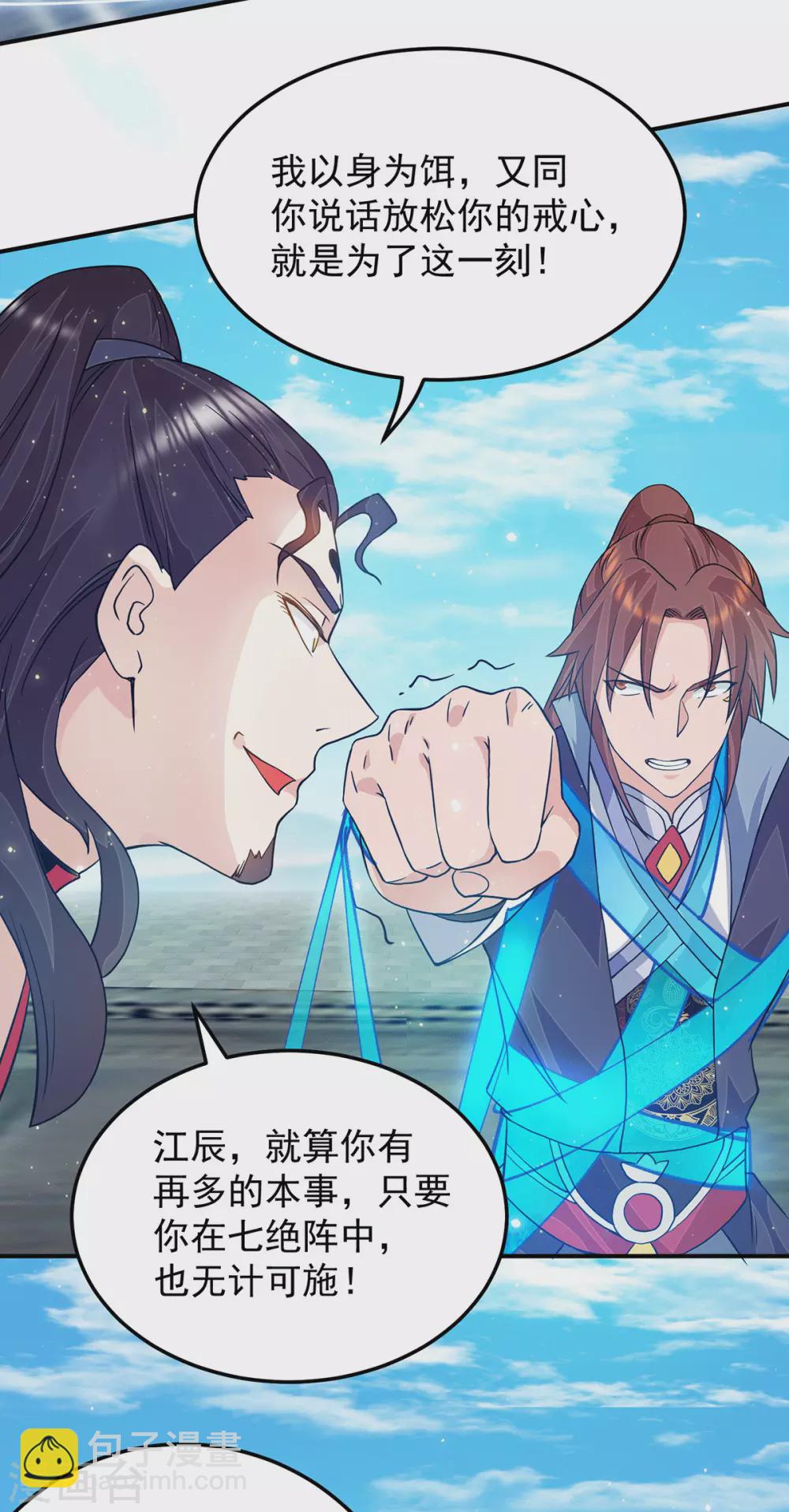 《我有九个女徒弟》第113话 那么普通却那么自信 第13页