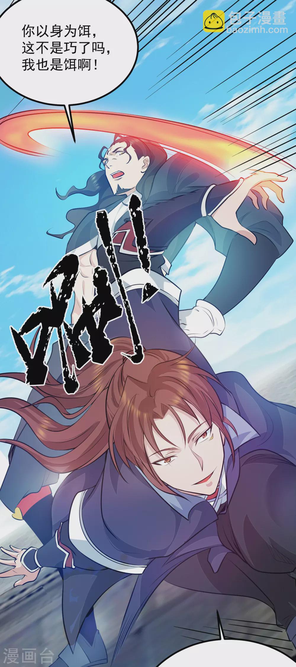《我有九个女徒弟》第113话 那么普通却那么自信 第17页