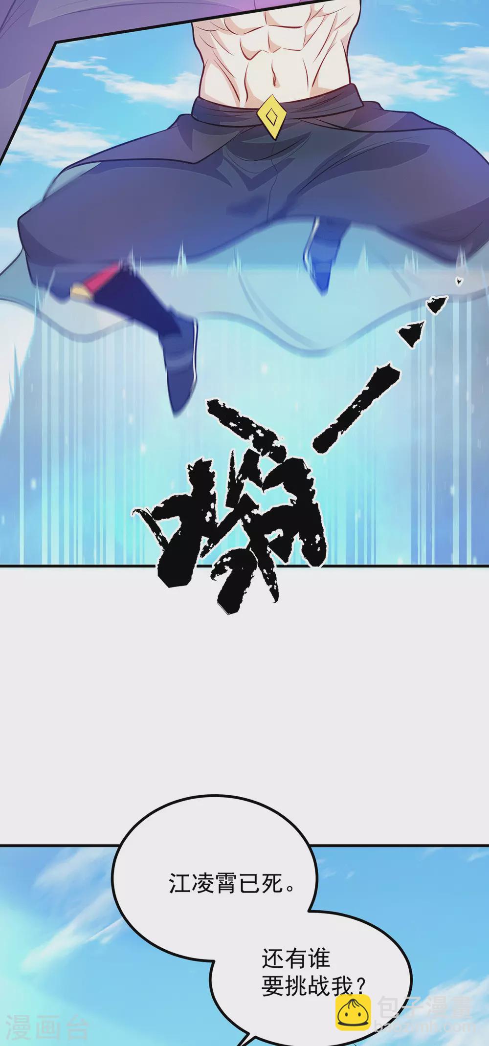 《我有九个女徒弟》第113话 那么普通却那么自信 第21页