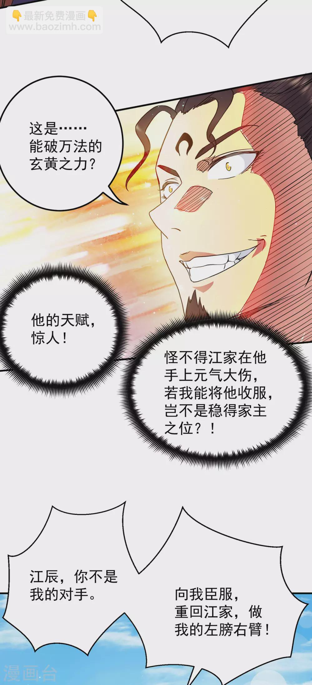 《我有九个女徒弟》第113话 那么普通却那么自信 第9页