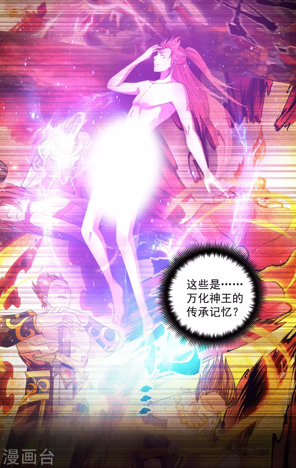 《我有九个女徒弟》第118话 淬炼己身 第12页