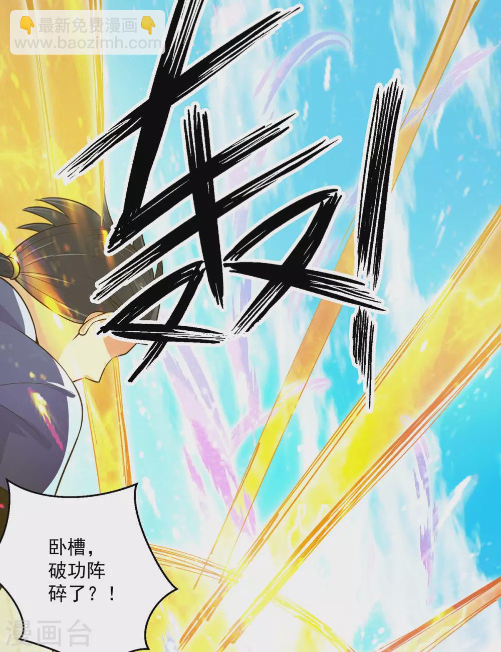 《我有九个女徒弟》第118话 淬炼己身 第16页