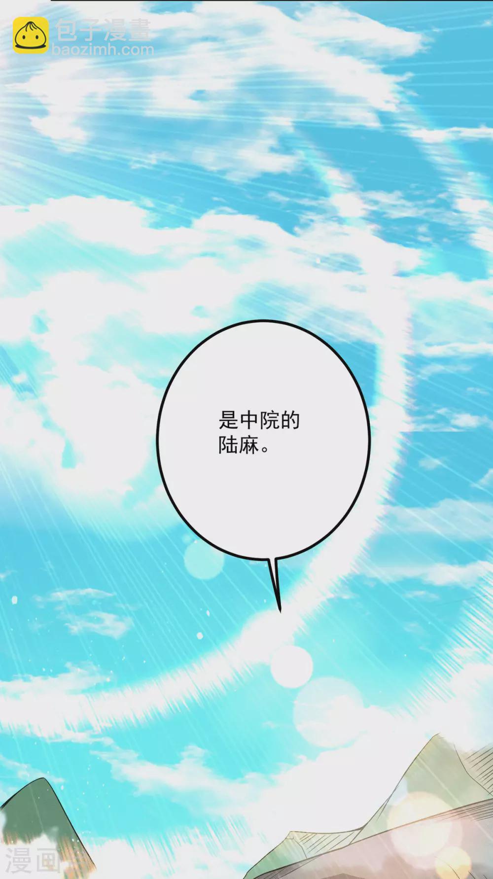 《我有九个女徒弟》第118话 淬炼己身 第26页