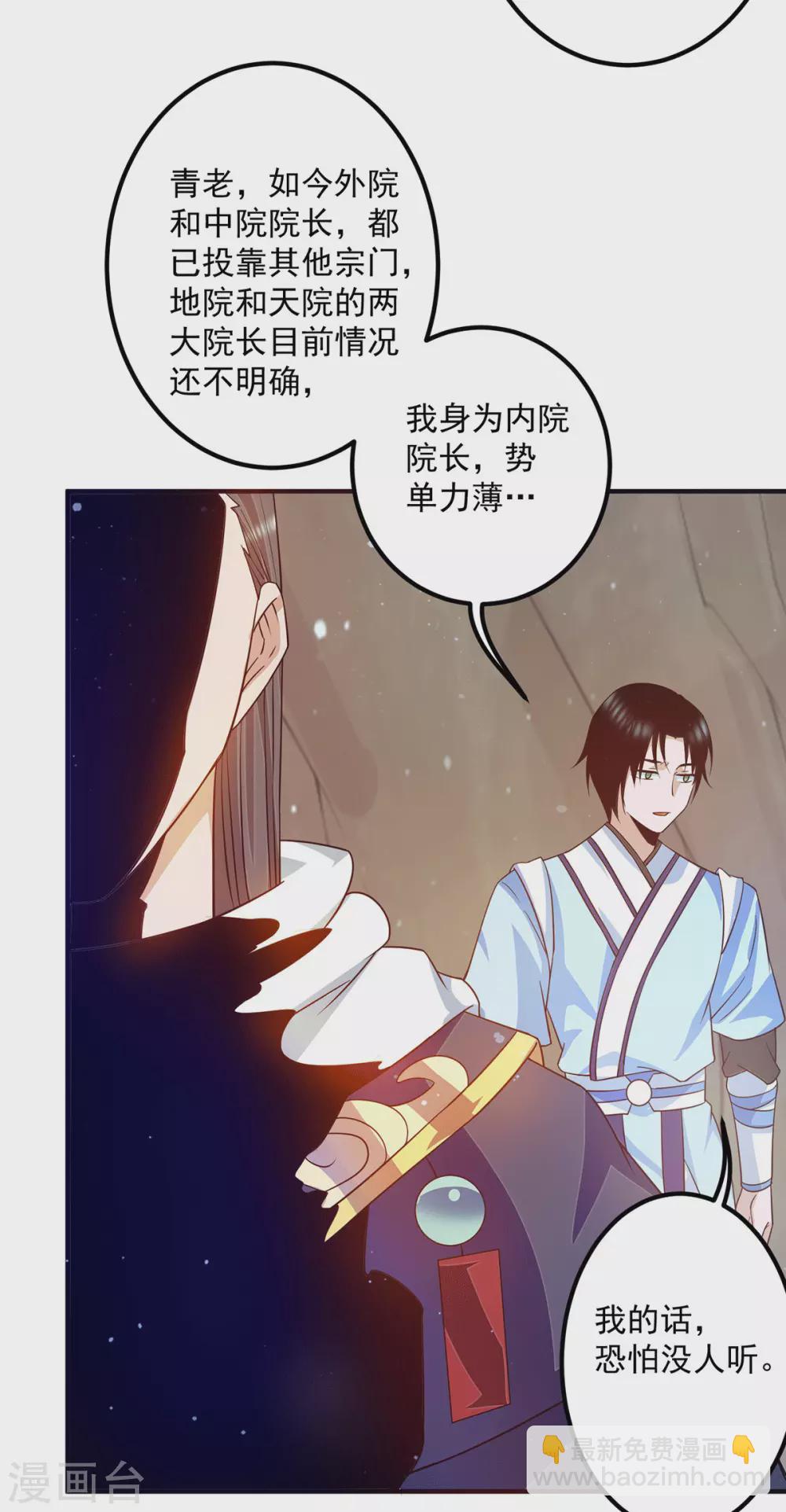 《我有九个女徒弟》第118话 淬炼己身 第31页