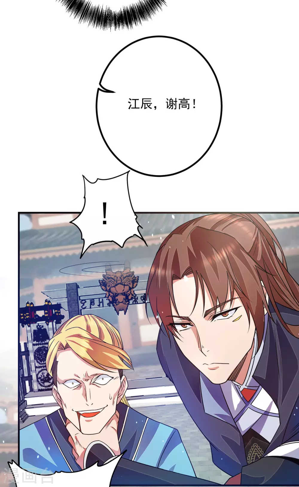 《我有九个女徒弟》第118话 淬炼己身 第35页