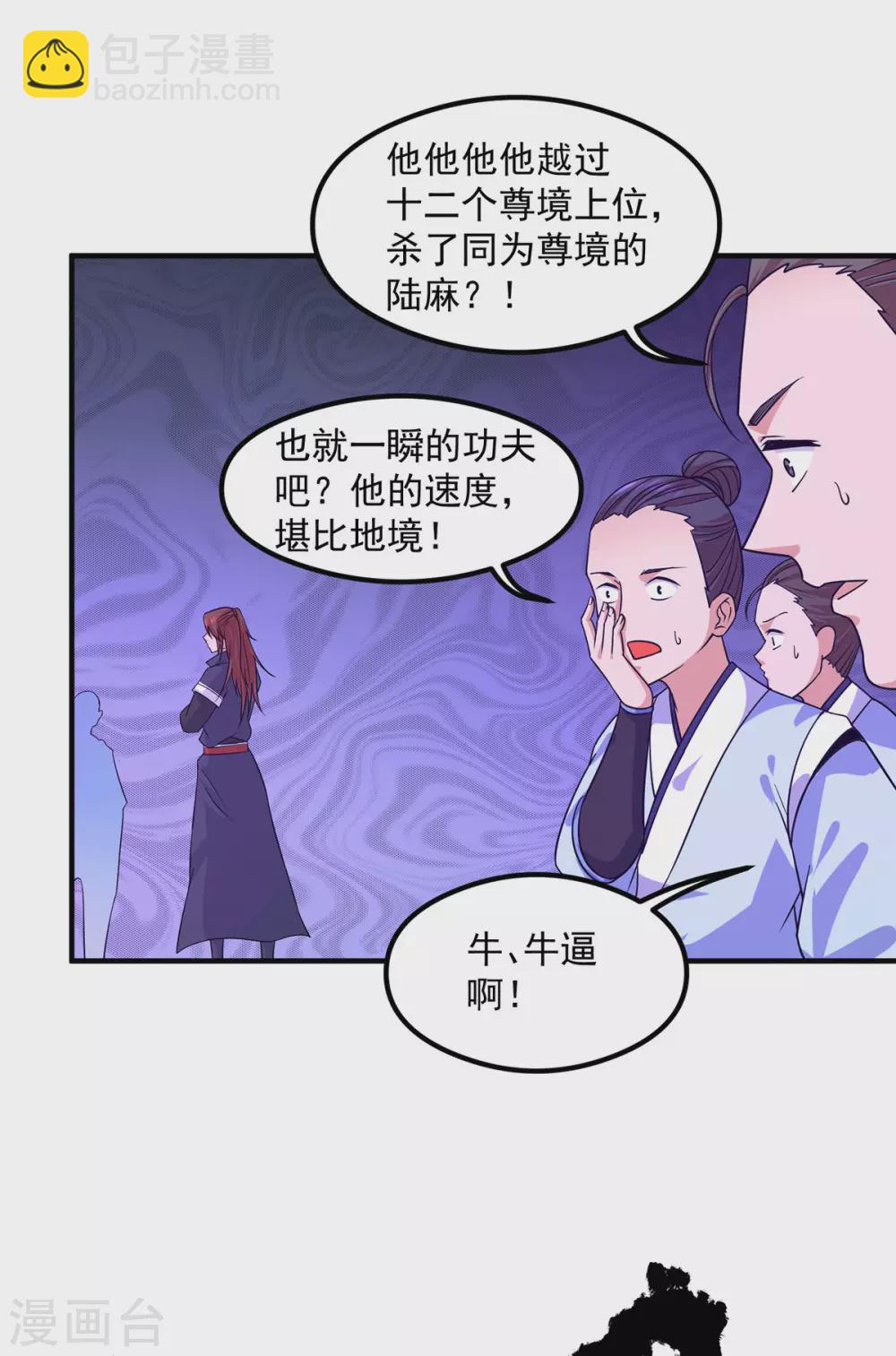 《我有九个女徒弟》第119话 找死便成全你 第15页