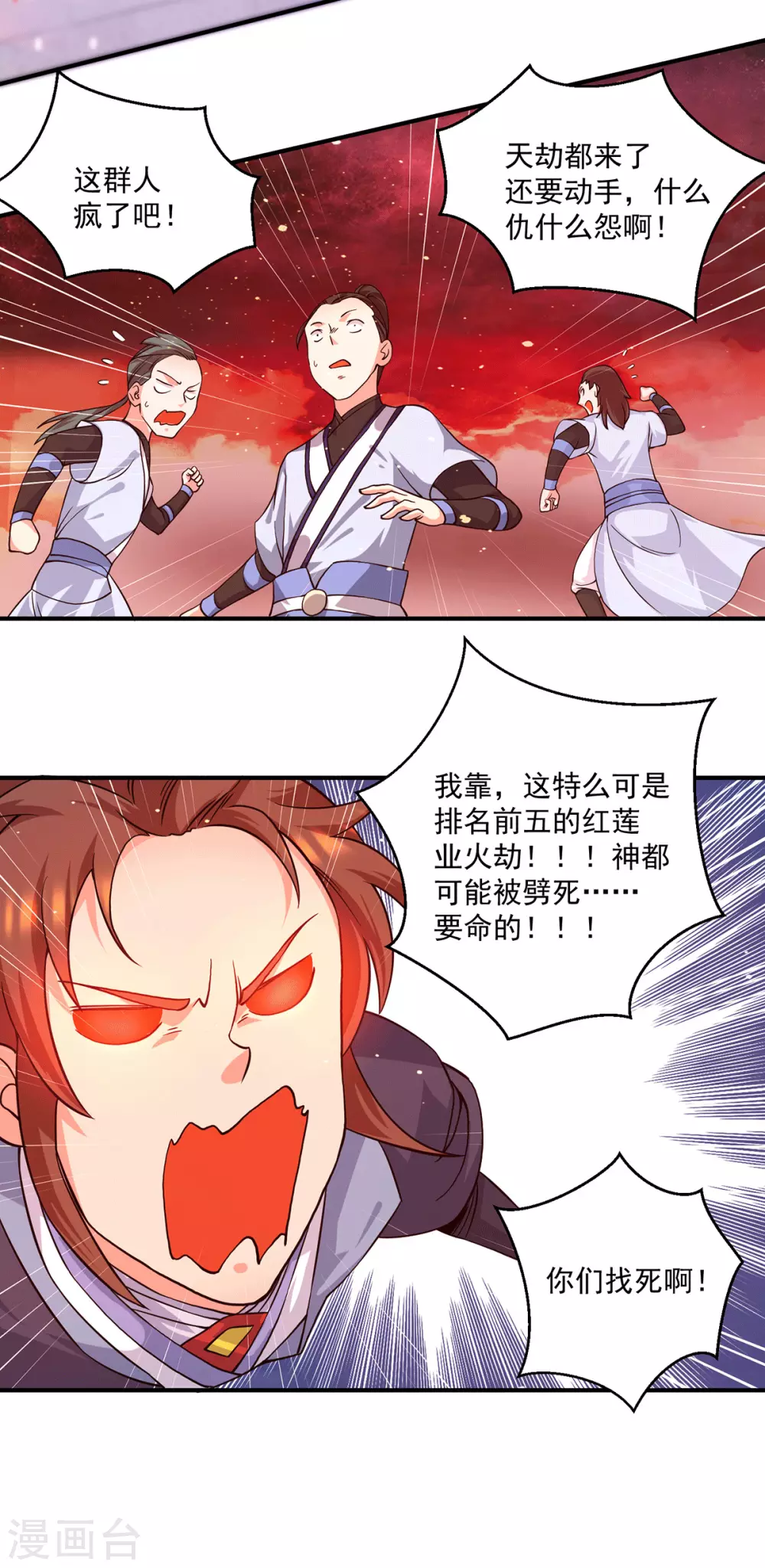 《我有九个女徒弟》第119话 找死便成全你 第25页